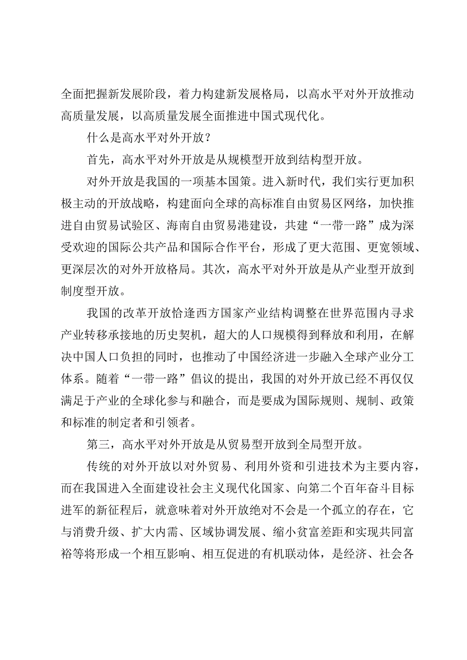 （6篇）2023第八次集体学习心得体会发言.docx_第2页