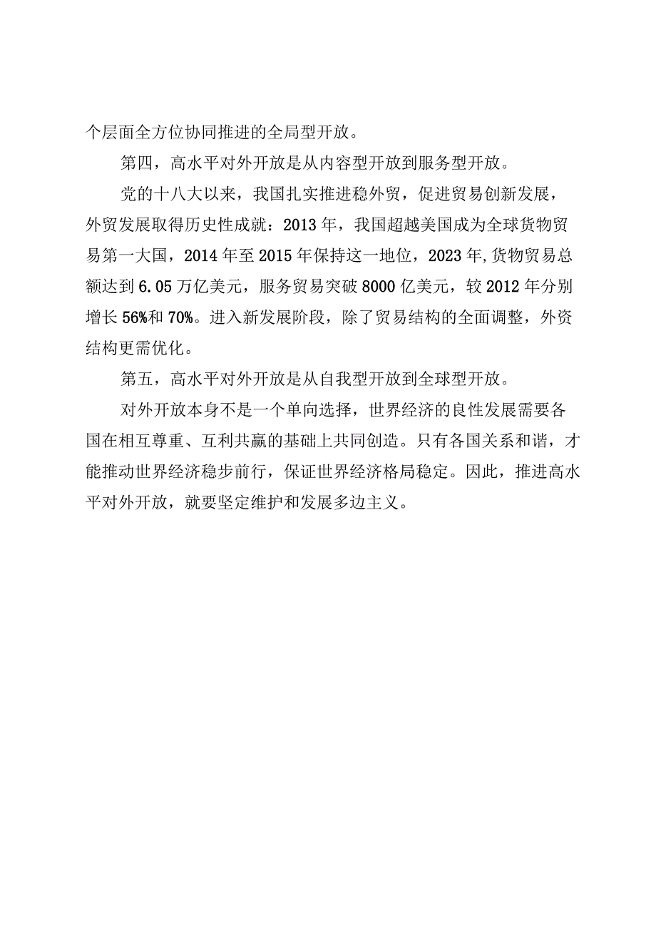 （6篇）2023第八次集体学习心得体会发言.docx_第3页