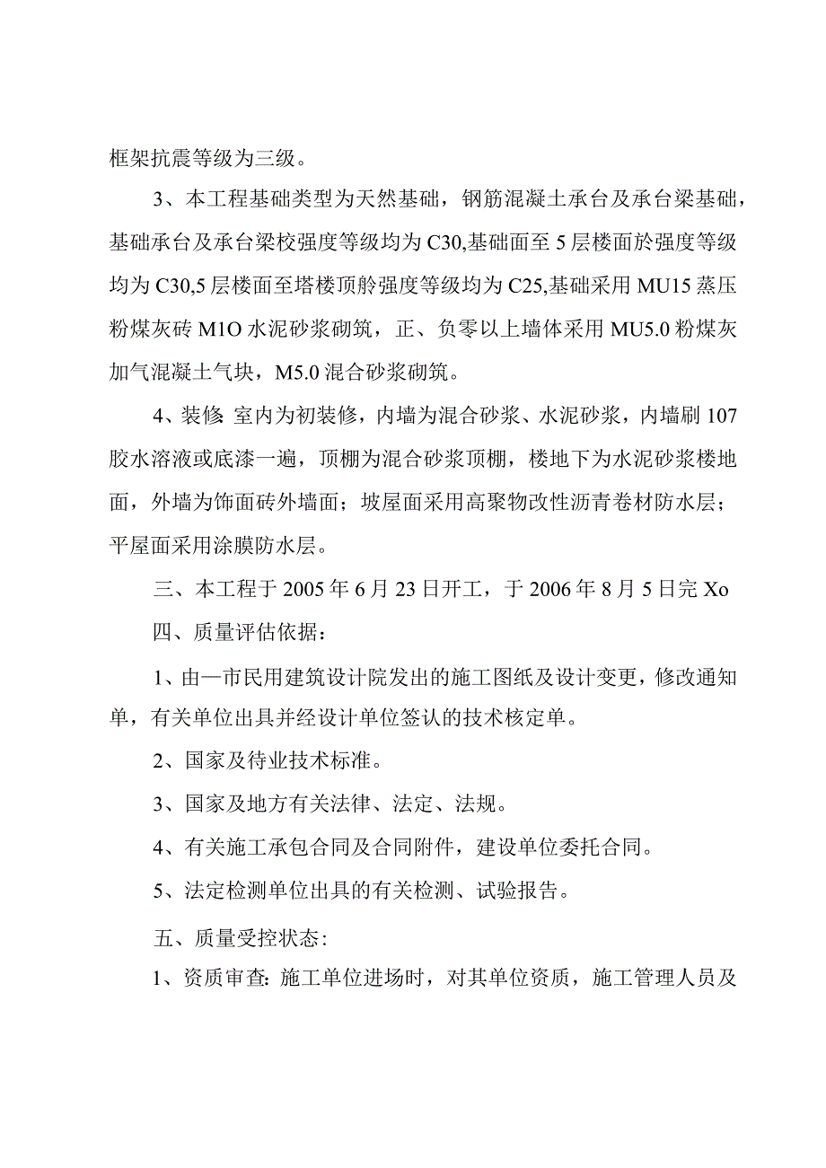 西湖庭苑楼竣工质量评估报告.docx_第2页