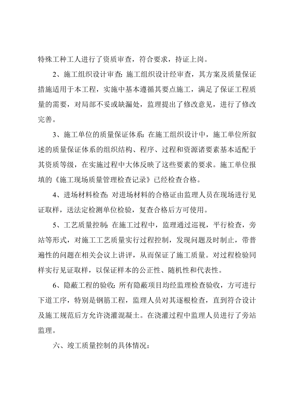 西湖庭苑楼竣工质量评估报告.docx_第3页