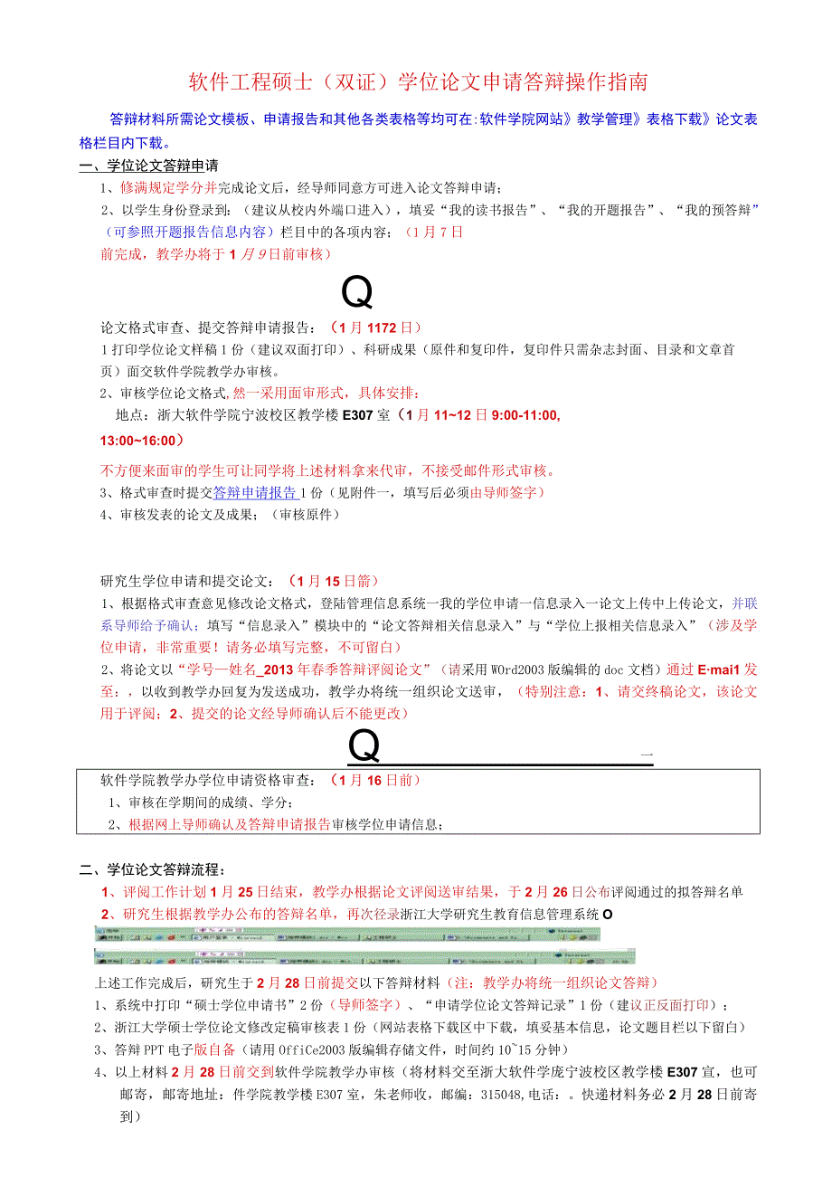 软件工程硕士双证学位论文申请答辩操作指南.docx_第1页