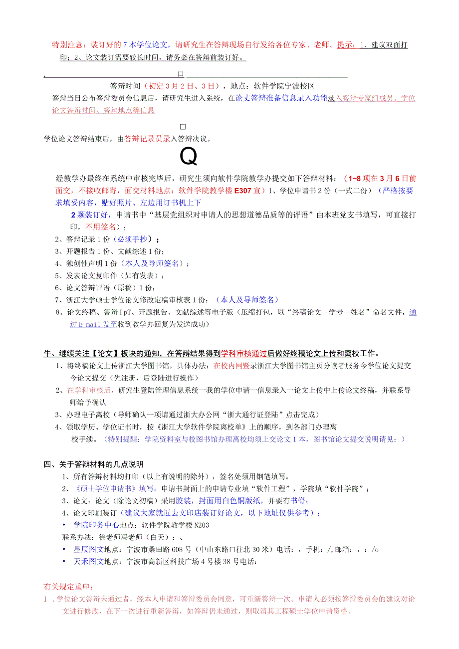 软件工程硕士双证学位论文申请答辩操作指南.docx_第2页