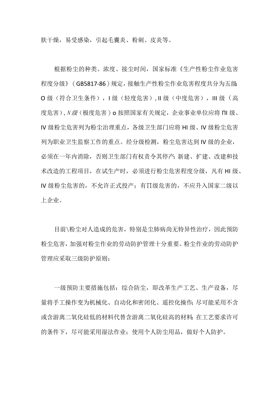 粉尘三级防护原则及措施.docx_第2页