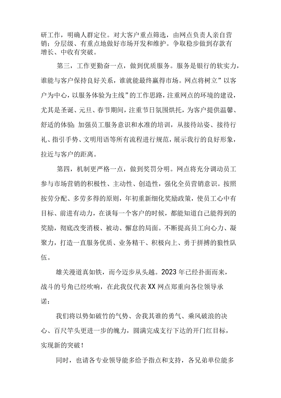 银行动员会表态发言材料.docx_第2页