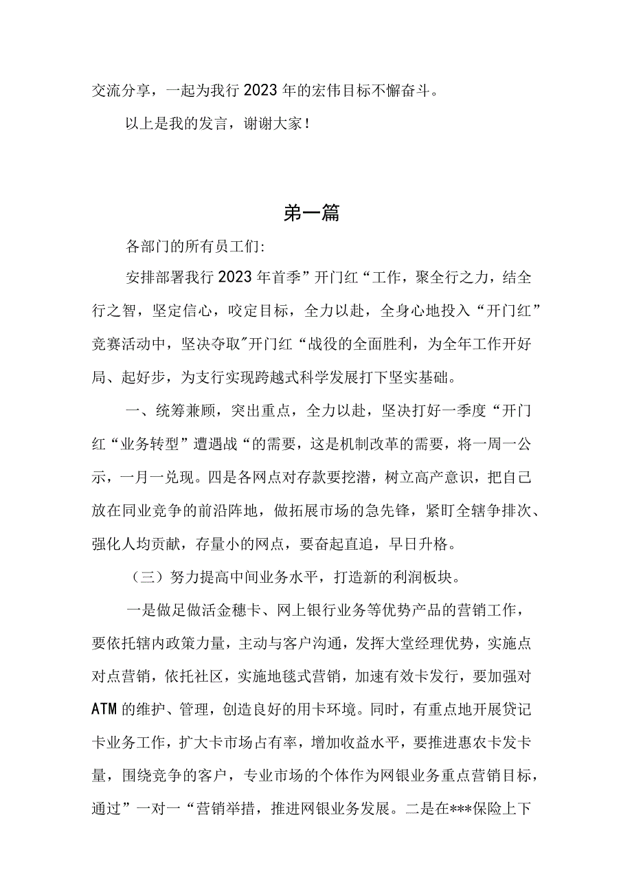 银行动员会表态发言材料.docx_第3页