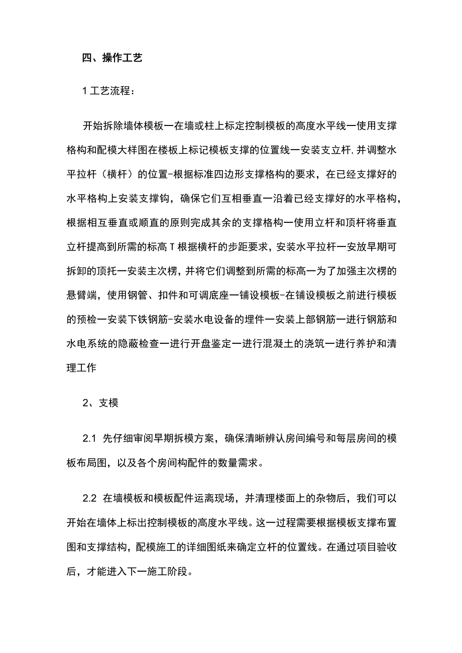 顶板快拆施工技术.docx_第2页