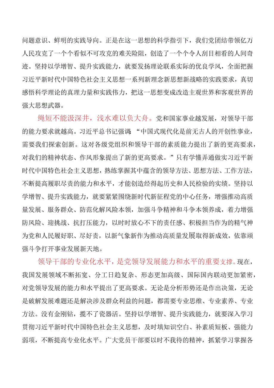 深入学习以学增智交流发言稿、党课讲稿（十篇）.docx_第2页