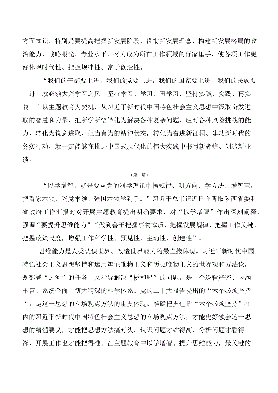 深入学习以学增智交流发言稿、党课讲稿（十篇）.docx_第3页