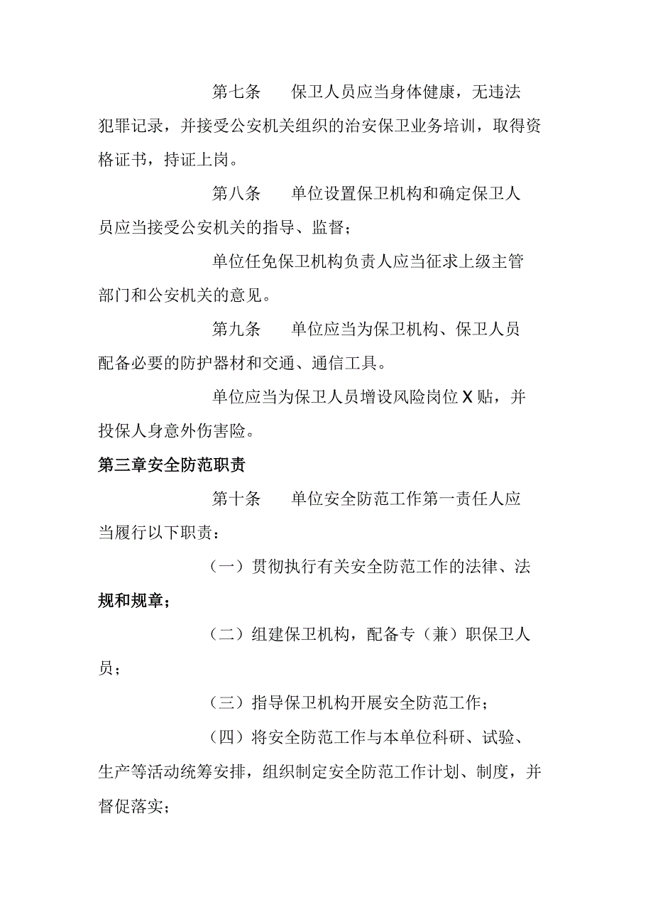 本市航天系统安全防范暂行规定.docx_第2页