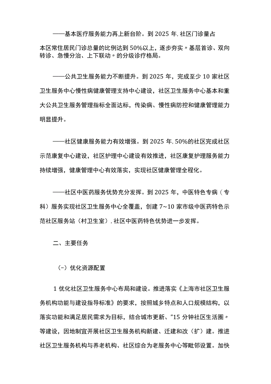 青浦区社区卫生服务能力提升行动方案.docx_第2页