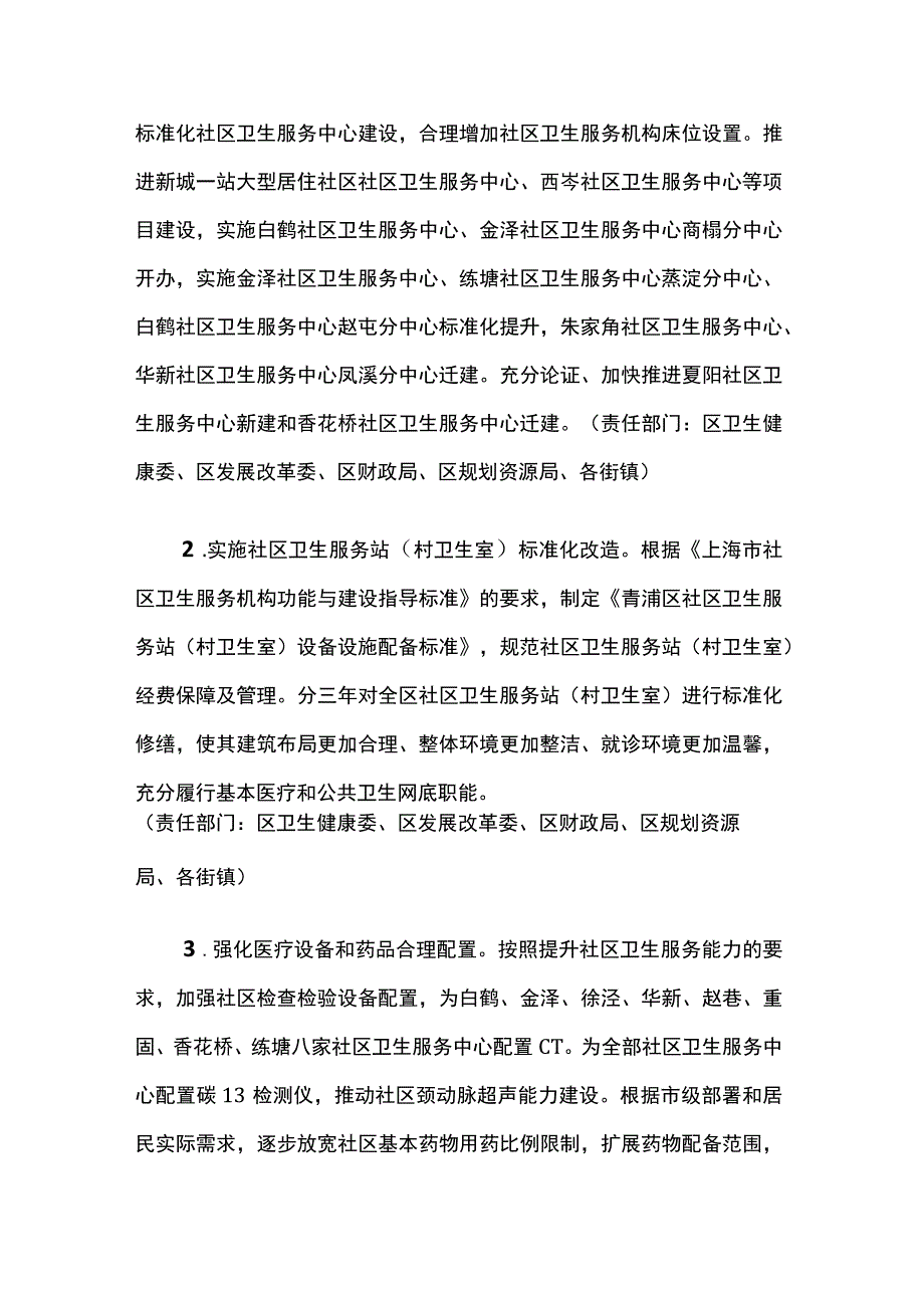 青浦区社区卫生服务能力提升行动方案.docx_第3页