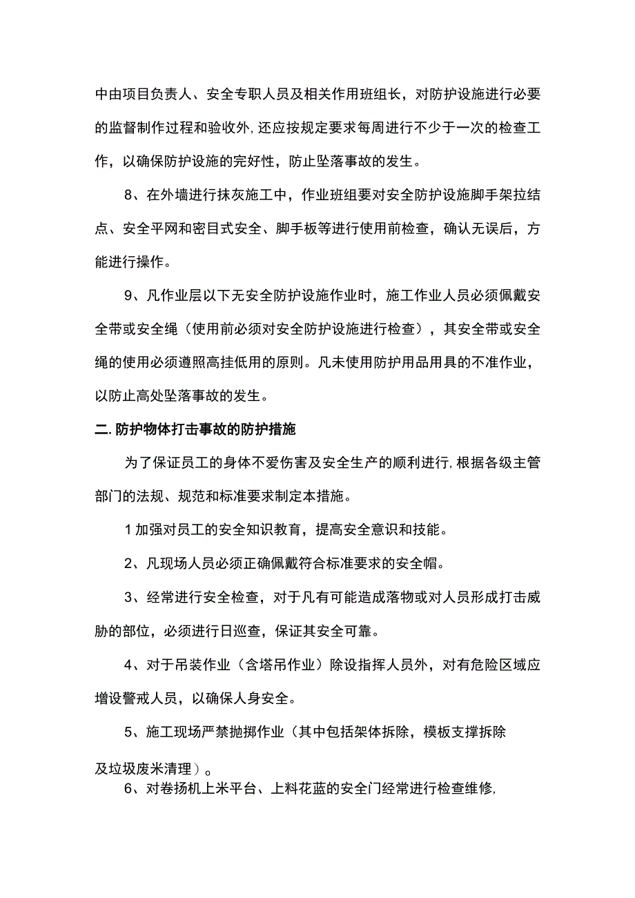 应急救援措施.docx_第2页