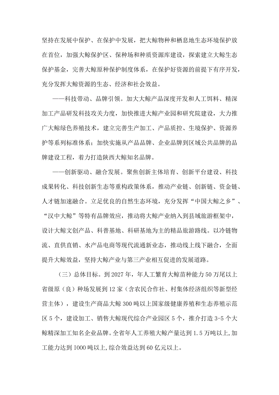 陕西省加快大鲵产业高质量发展实施意见.docx_第2页