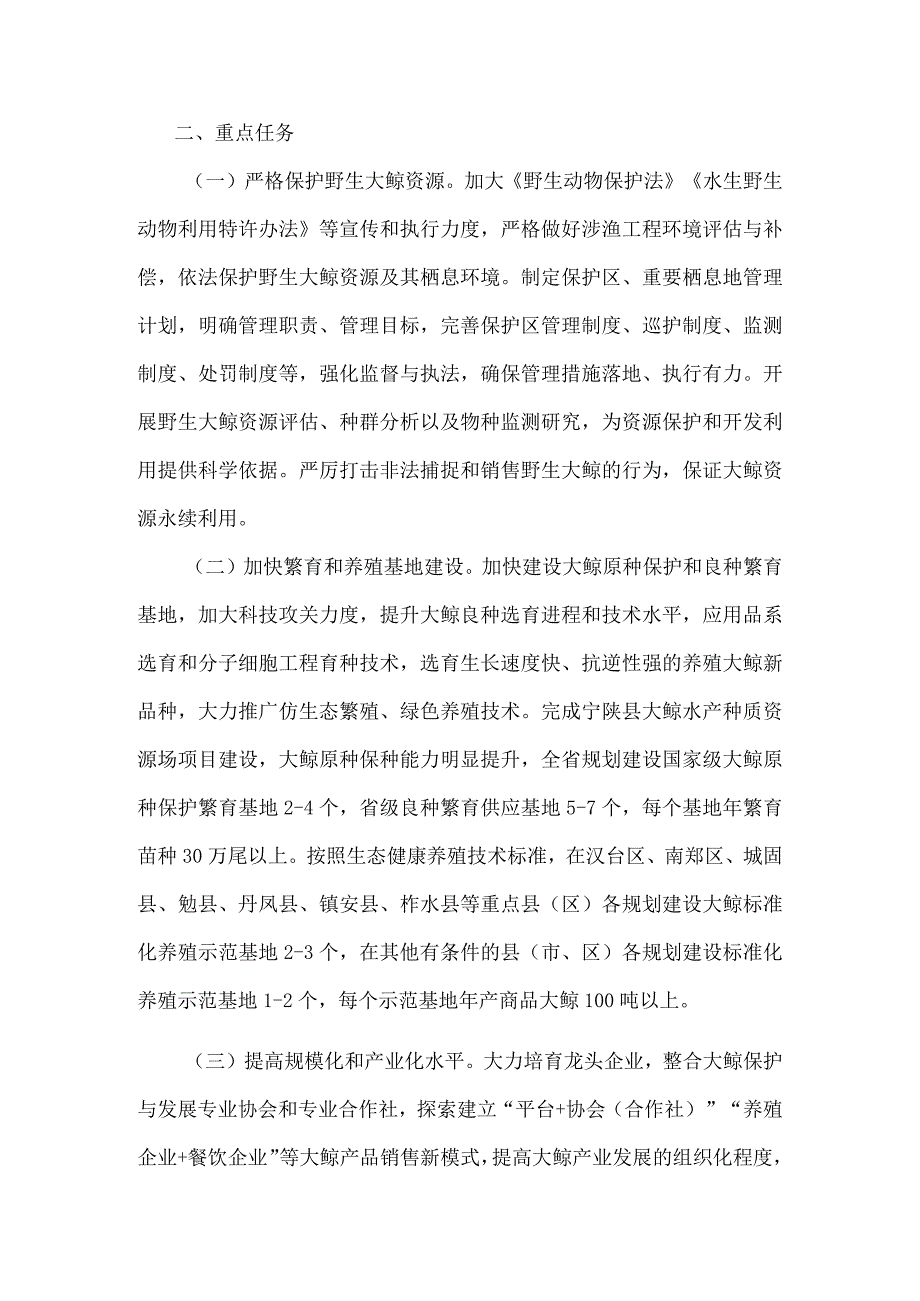 陕西省加快大鲵产业高质量发展实施意见.docx_第3页