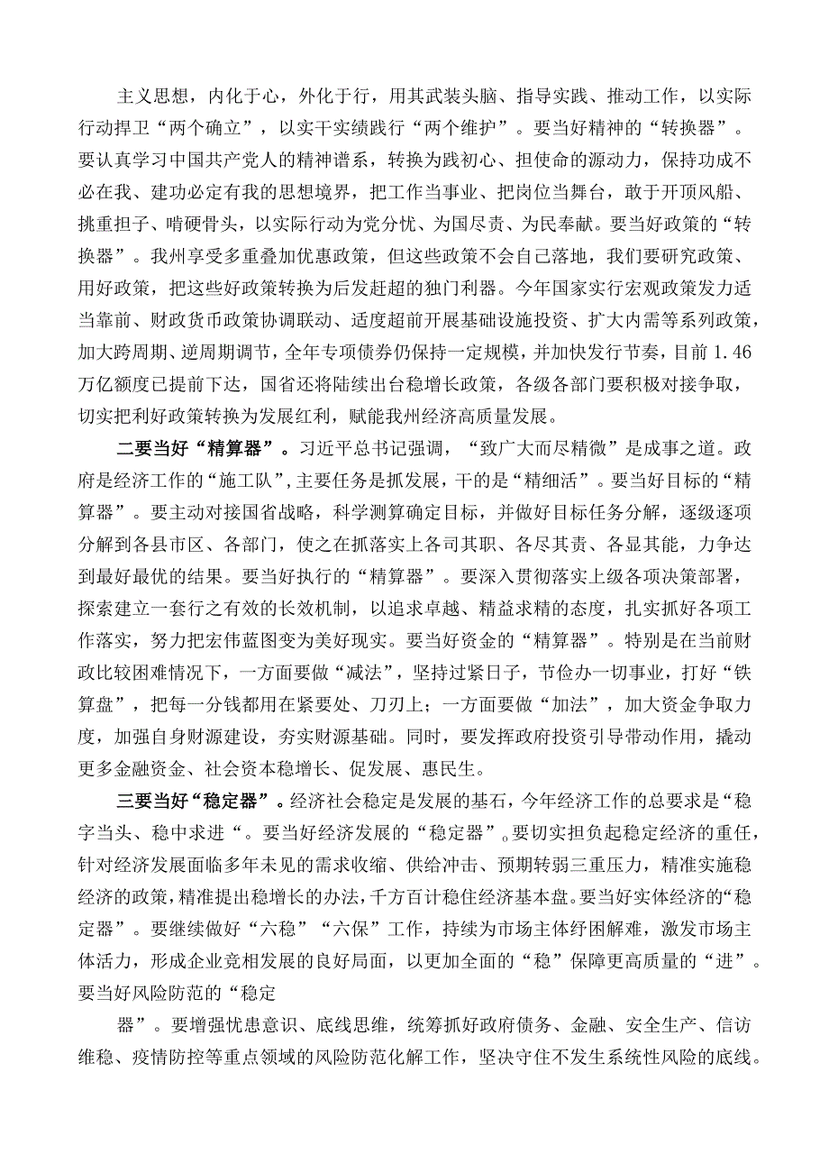 湘西州州长龙晓华：在十五届州人民政府第一次全体（扩大）会议上的讲话.docx_第1页