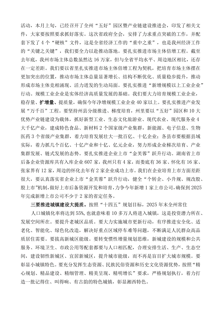 湘西州州长龙晓华：在十五届州人民政府第一次全体（扩大）会议上的讲话.docx_第3页