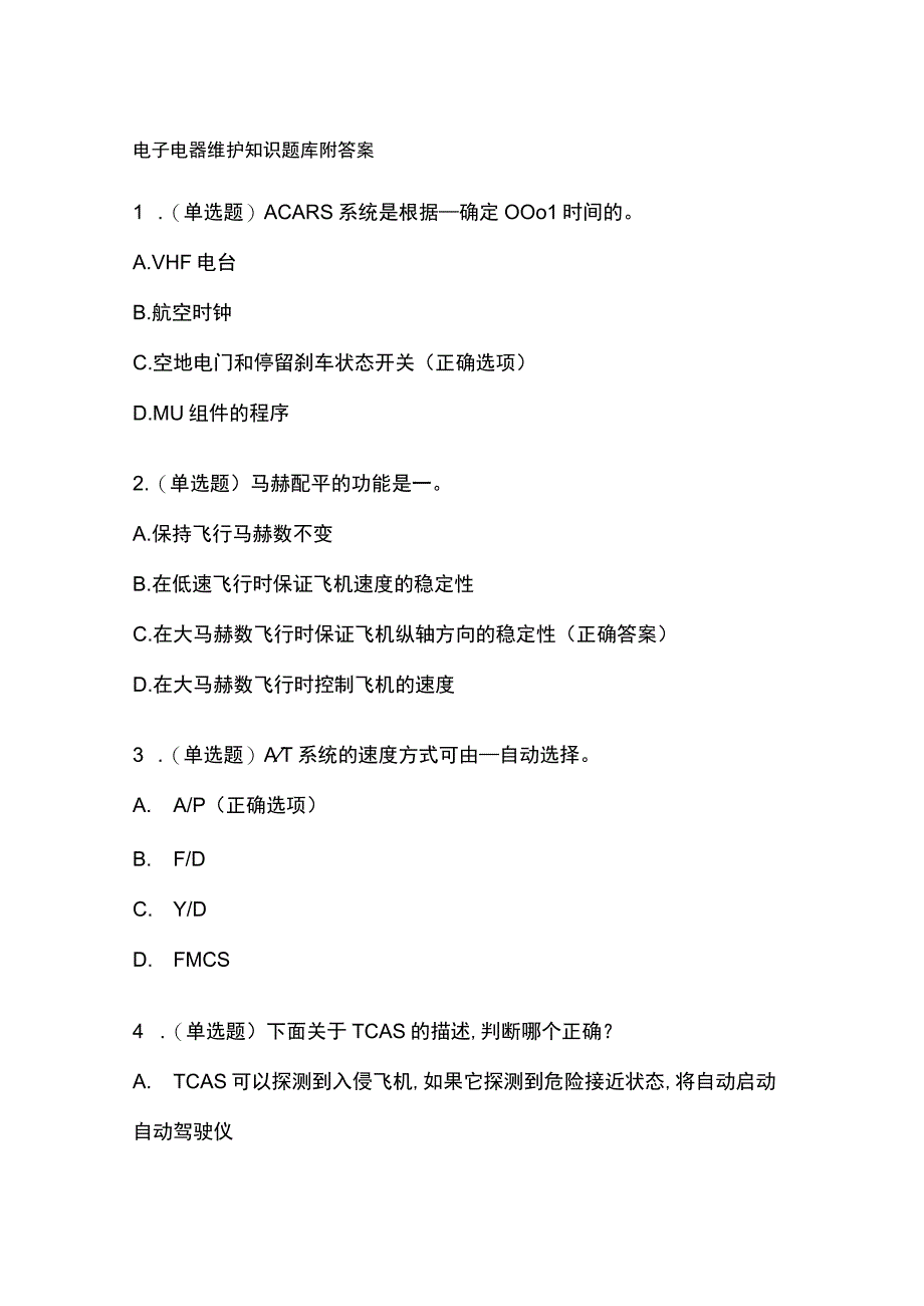 电子电器维护知识题库附答案.docx_第1页