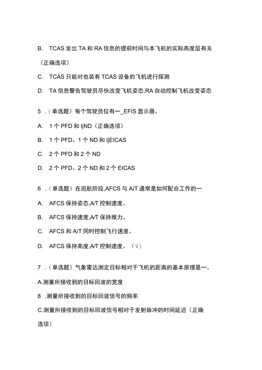 电子电器维护知识题库附答案.docx_第2页