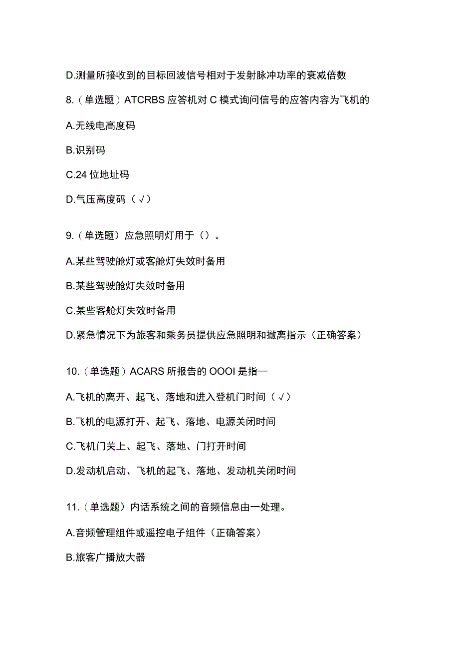 电子电器维护知识题库附答案.docx_第3页