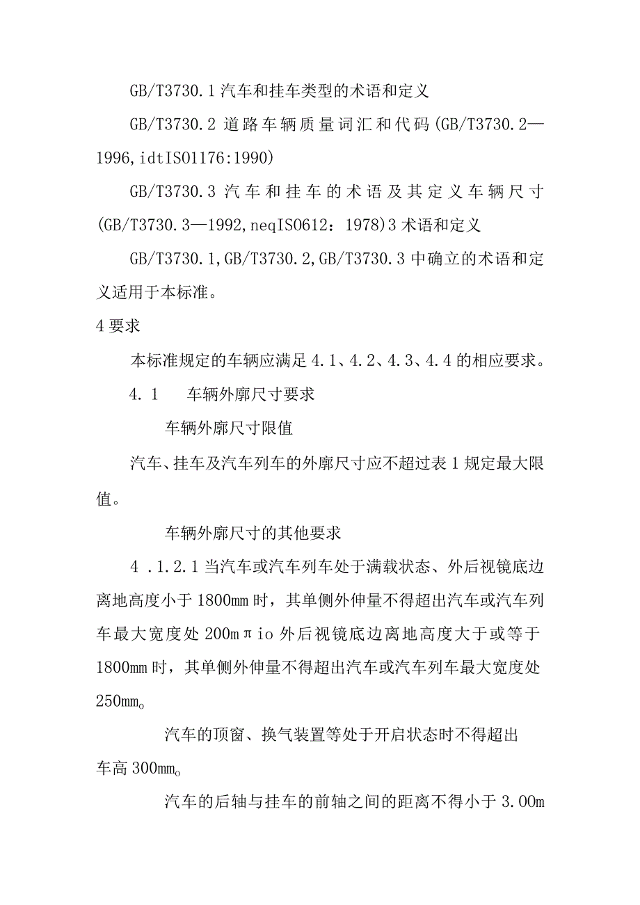 道路车辆外廓尺寸、轴荷及质量限值.docx_第3页