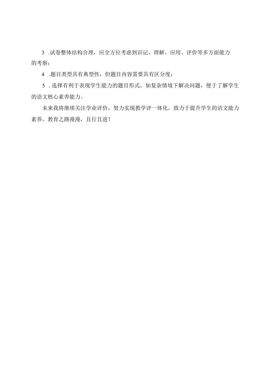 构建评价体系 助力课堂实效：听郝婧坤老师讲座有感.docx_第2页