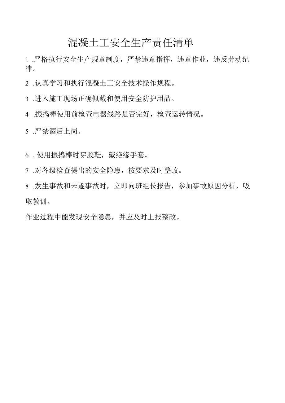 混凝土工安全生产责任清单.docx_第1页