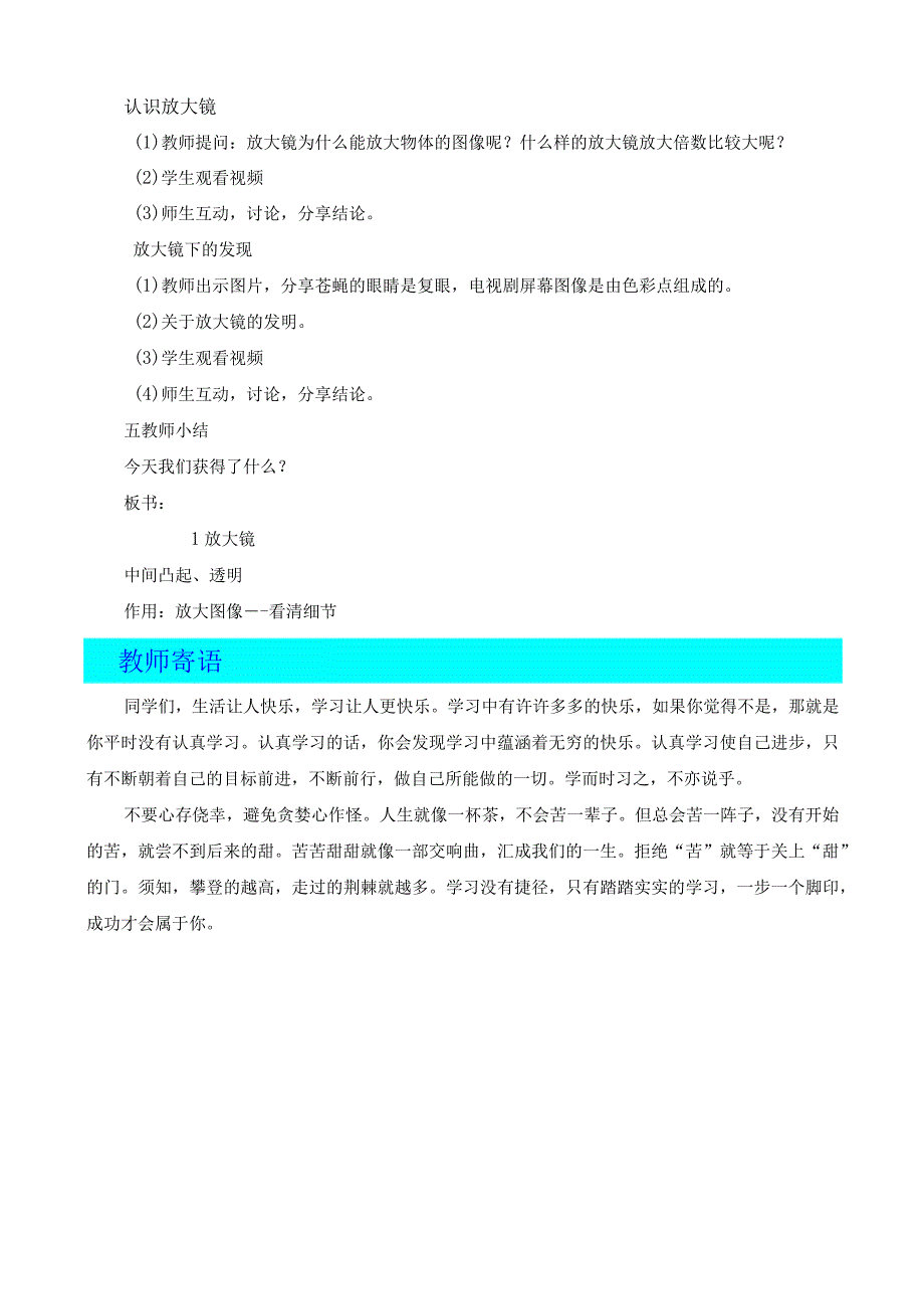 最新教科版六年级上册科学《放大镜》教学设计.docx_第2页