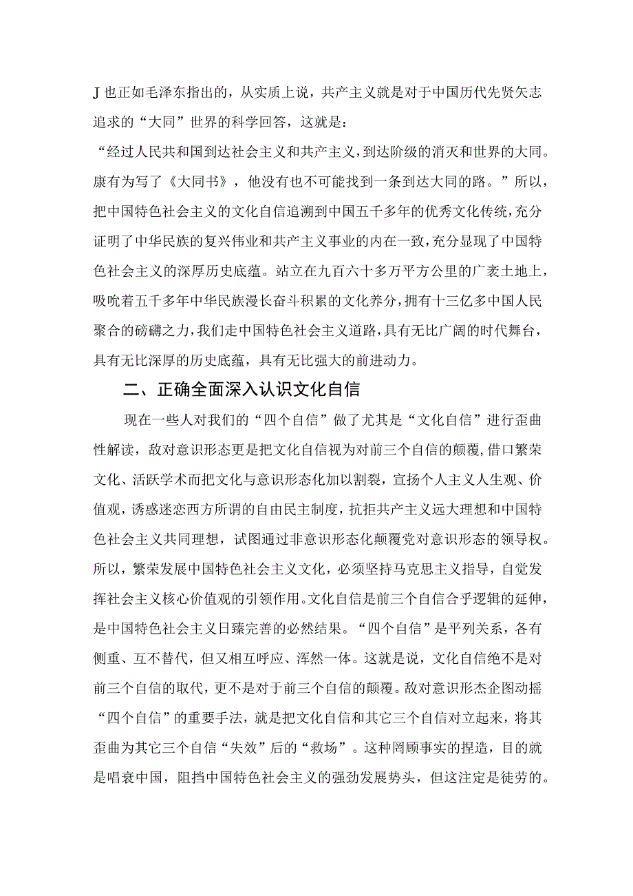 （10篇）2023坚定文化自信建设文化强国学习研讨发言心得体会范本.docx_第2页