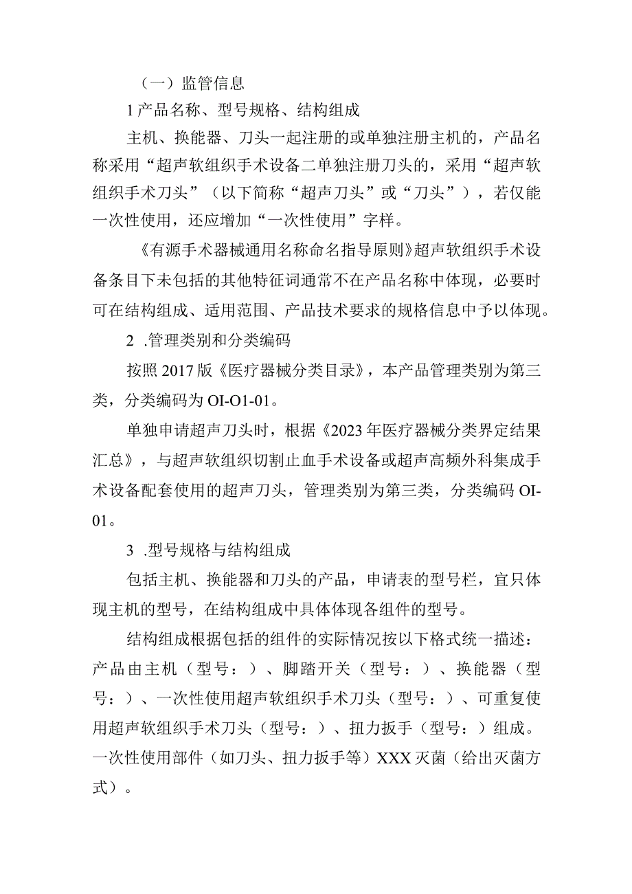 超声软组织手术设备注册审查指导原则.docx_第2页