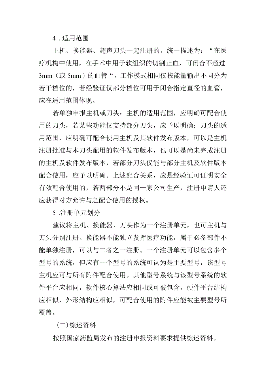 超声软组织手术设备注册审查指导原则.docx_第3页