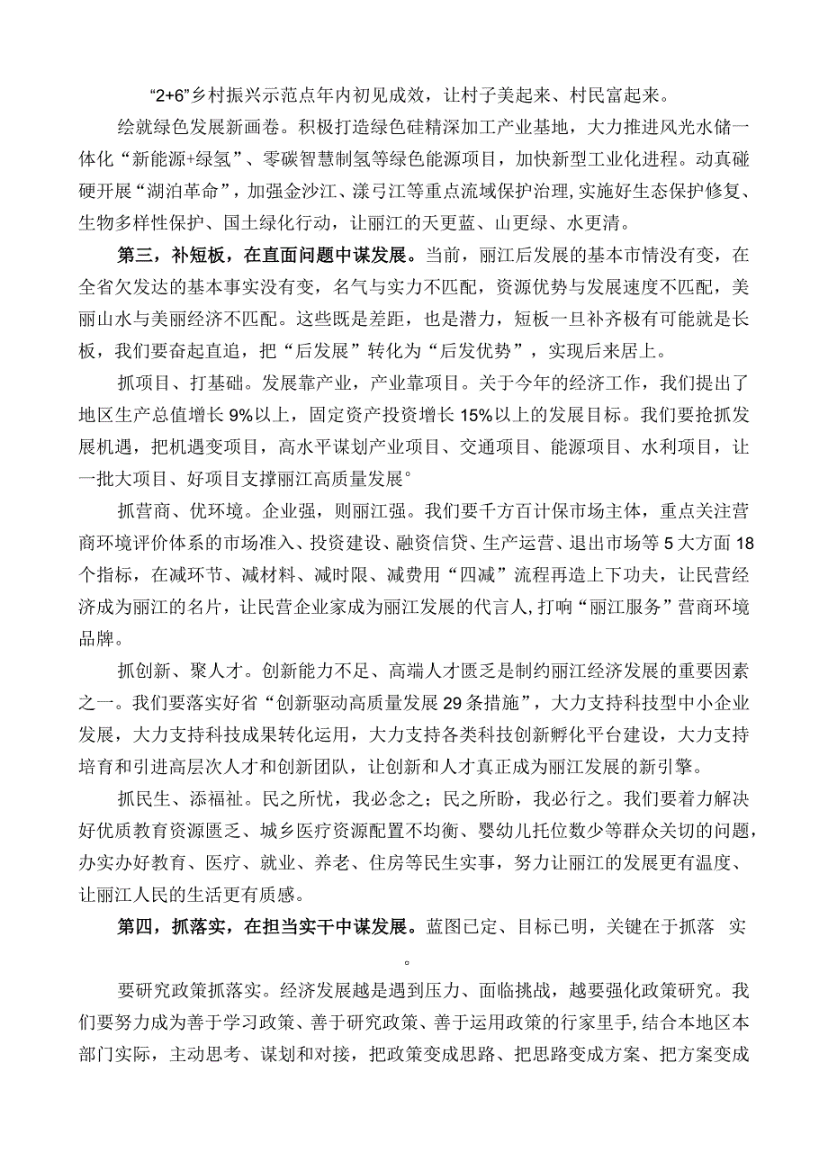 浦虹：在市委五届二次全会结束时的讲话.docx_第2页