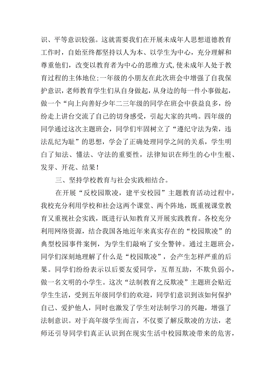 开展校园欺凌活动总结2000字大全.docx_第3页