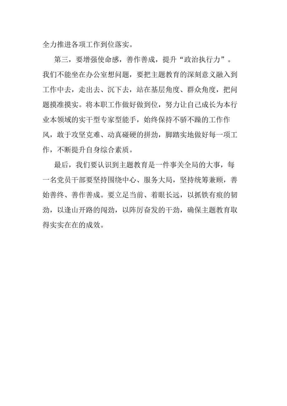 第二批主题教育研讨发言材料.docx_第2页