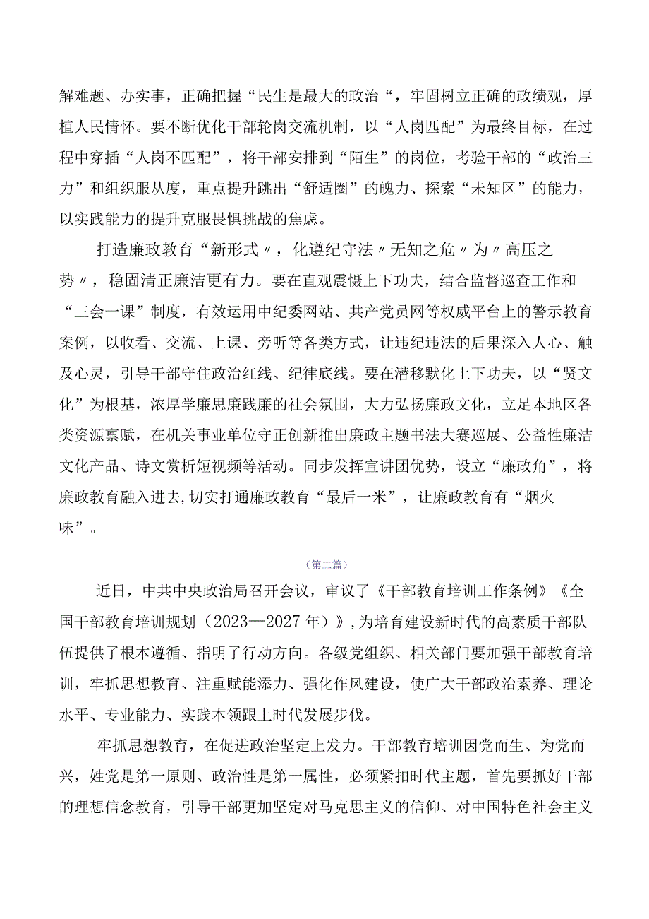 （十篇汇编）2023年《全国干部教育培训规划（2023-2027年）》心得体会、研讨材料、.docx_第2页