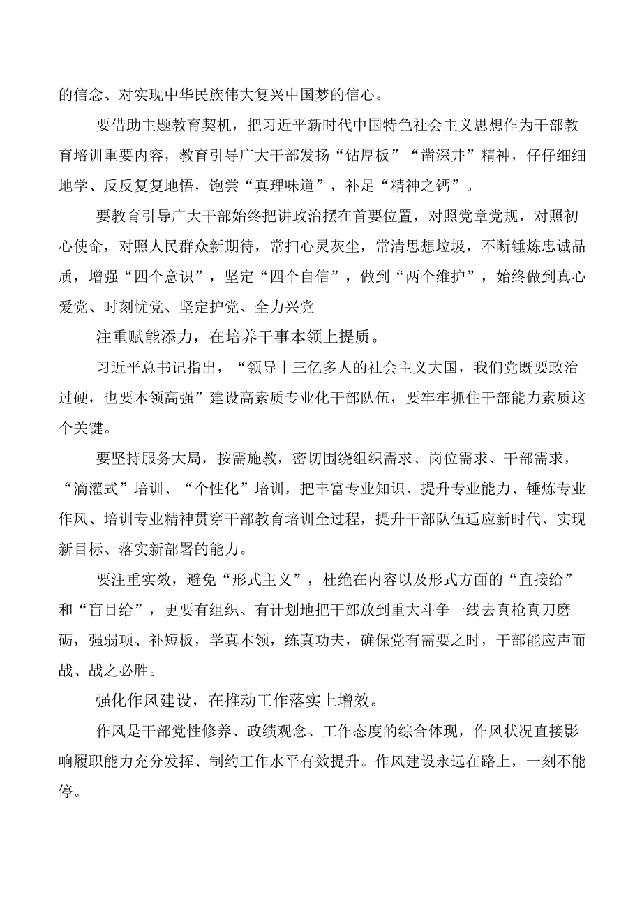 （十篇汇编）2023年《全国干部教育培训规划（2023-2027年）》心得体会、研讨材料、.docx_第3页