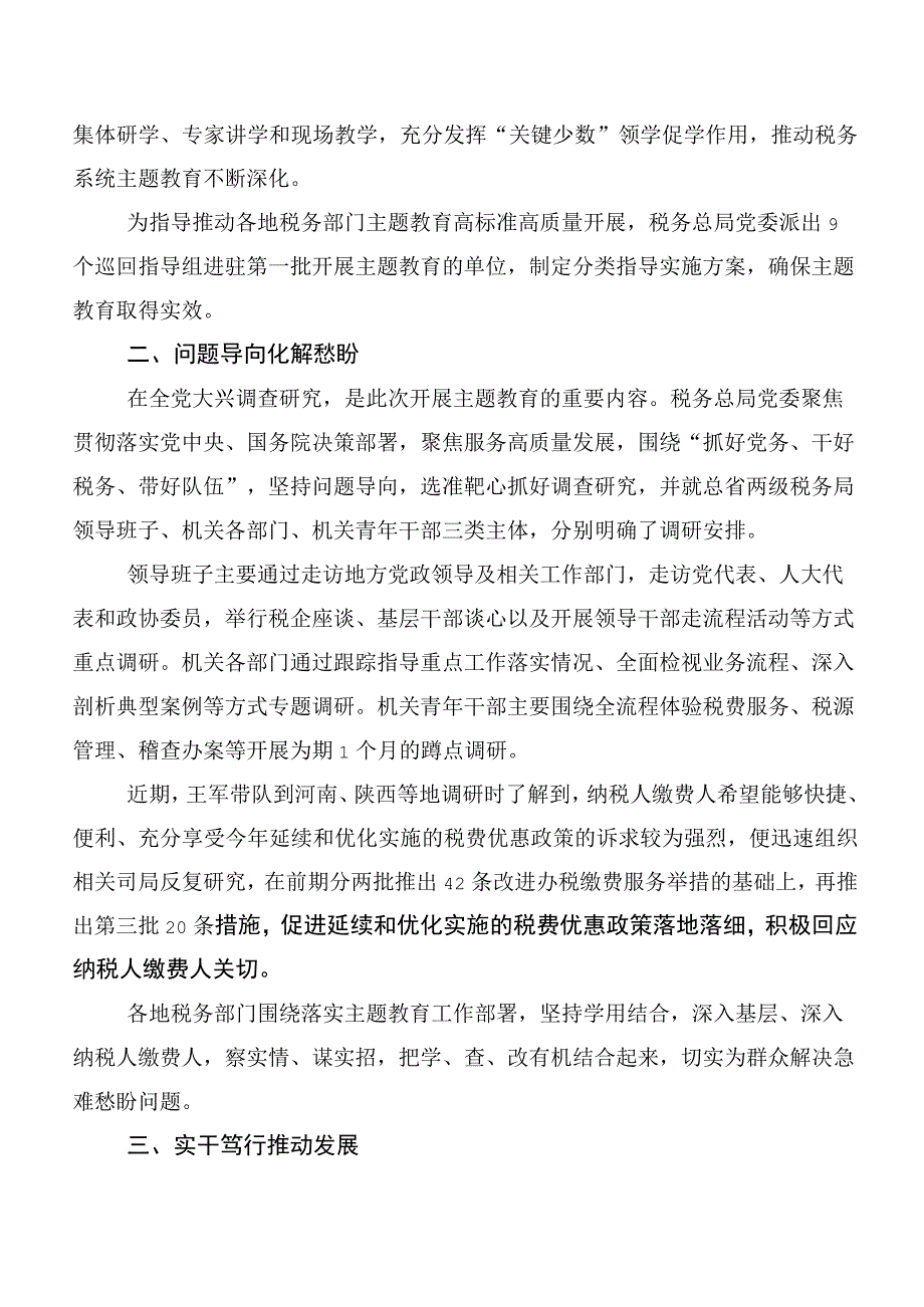 （二十篇）专题学习第二阶段主题专题教育推进情况总结.docx_第2页