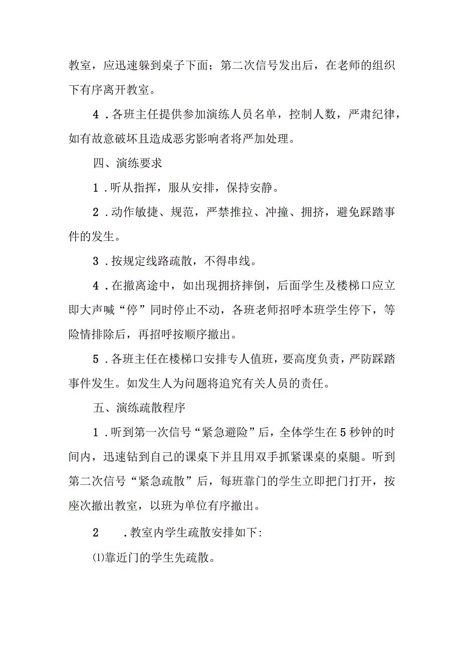 预防幼儿园拥挤踩踏事故的应急预案6.docx_第2页