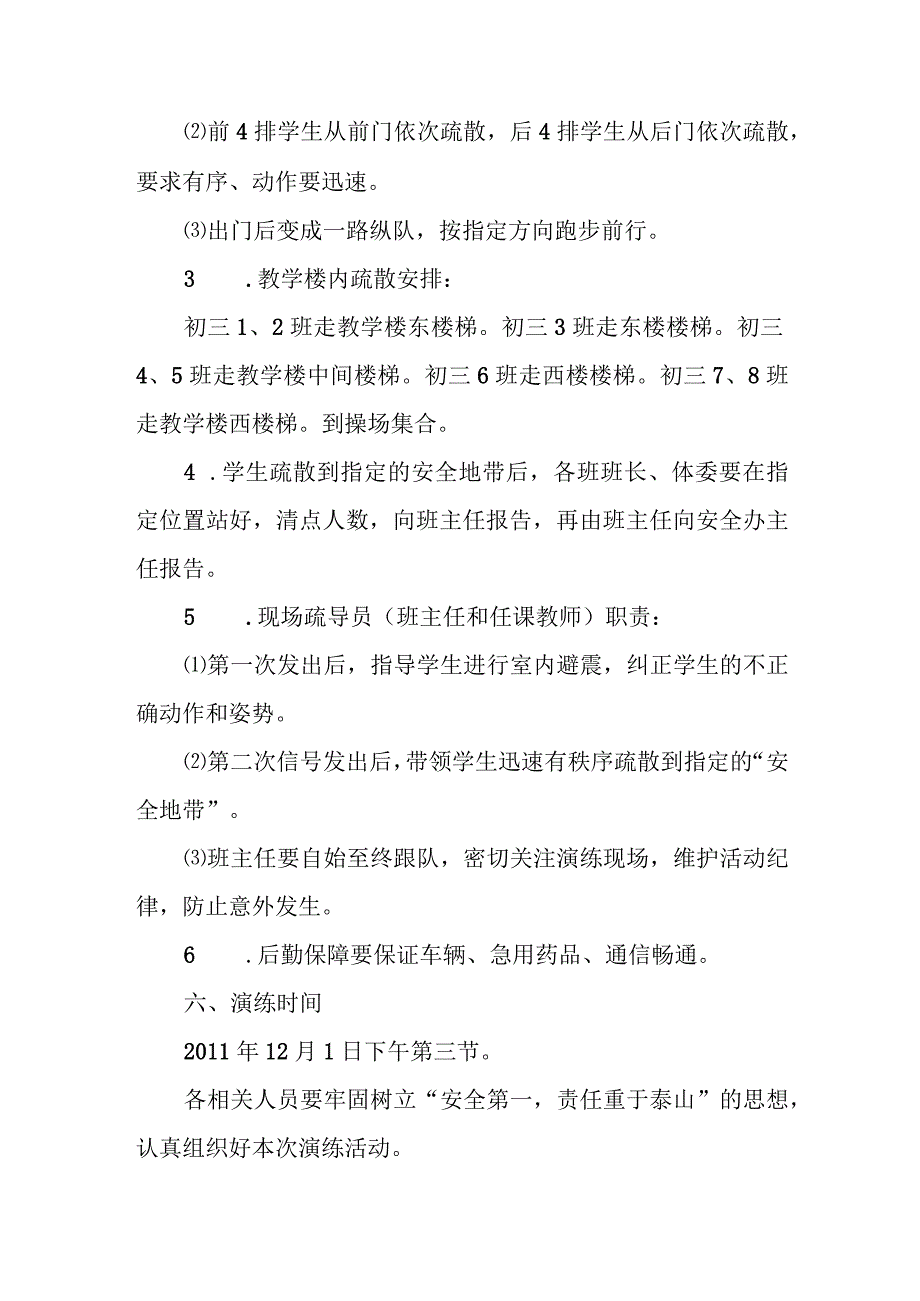 预防幼儿园拥挤踩踏事故的应急预案6.docx_第3页