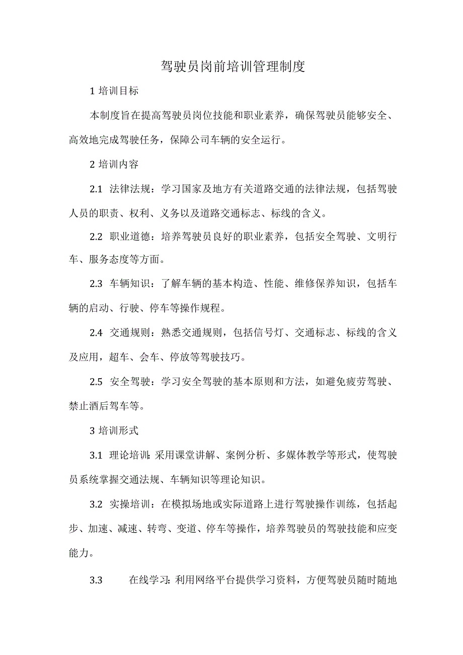 驾驶员岗前培训管理制度.docx_第1页