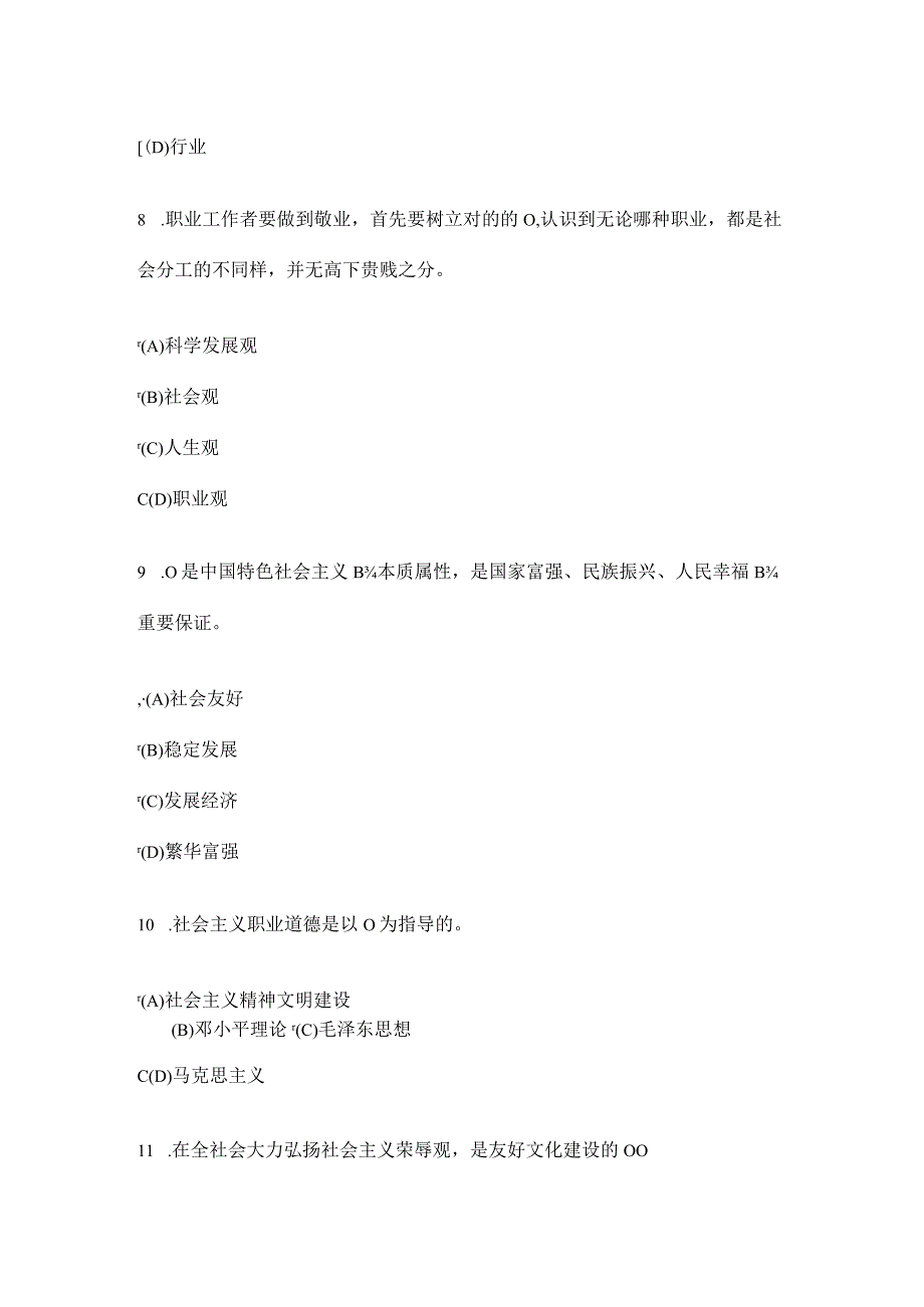 青少年职业道德荣辱观教育：扬州市专注重点.docx_第3页