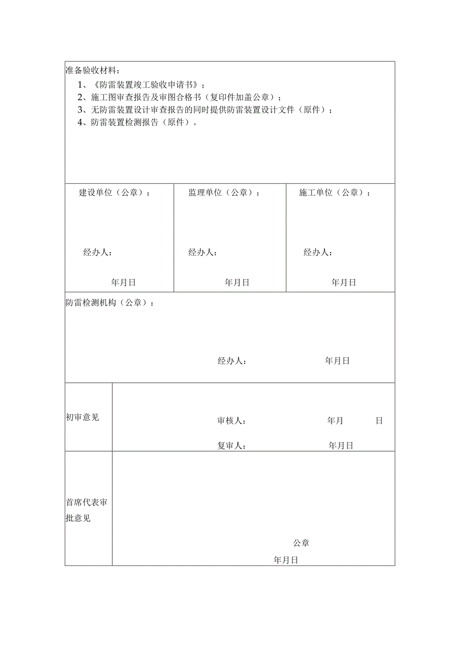 防雷装置竣工验收备案申请表.docx_第3页