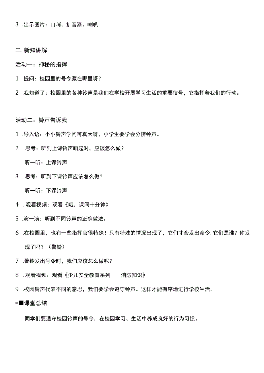 （核心素养目标）6-1 校园里的号令 第一课时 教案设计.docx_第2页