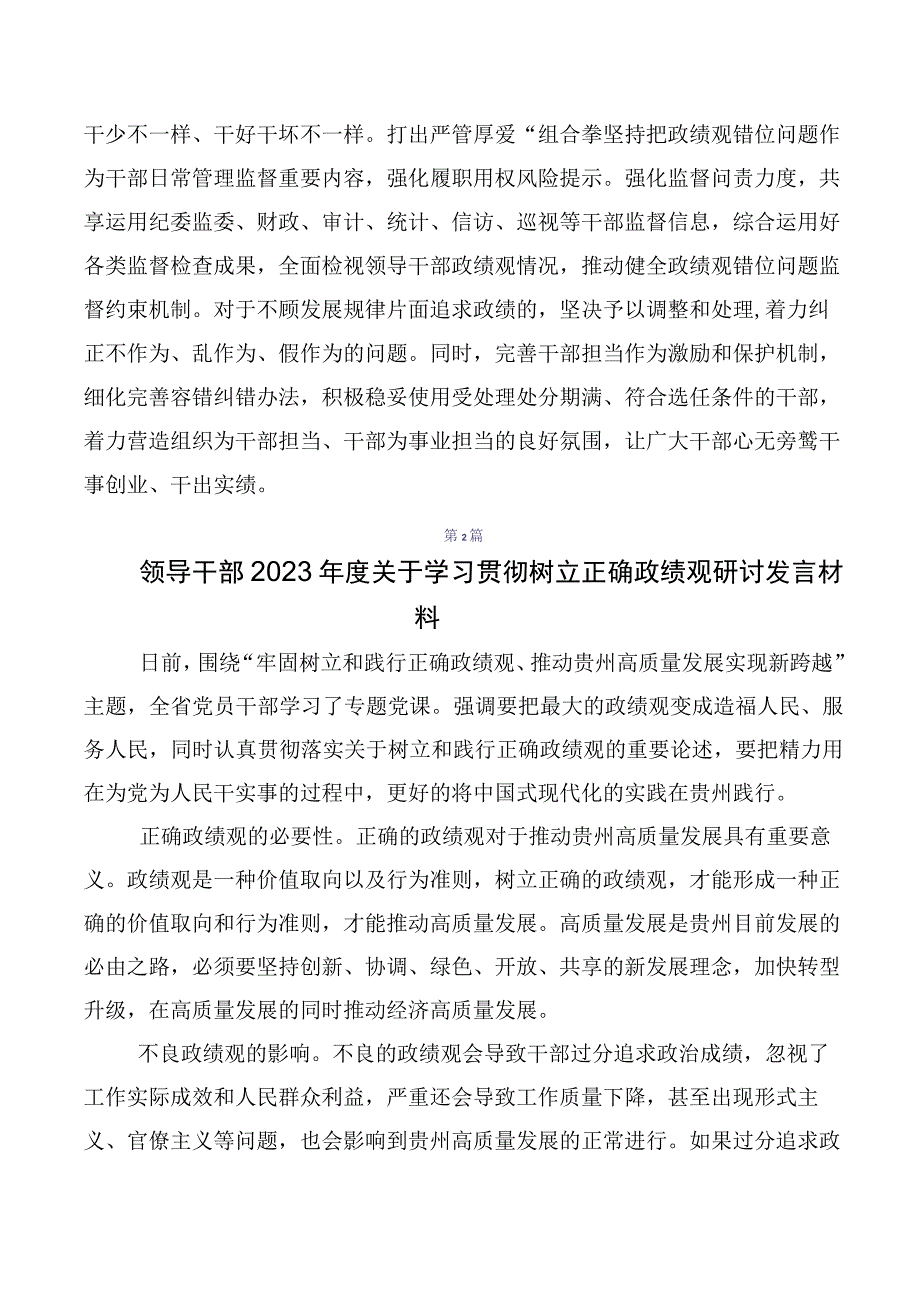 （多篇汇编）2023年牢固树立和践行正确政绩观发言材料.docx_第2页