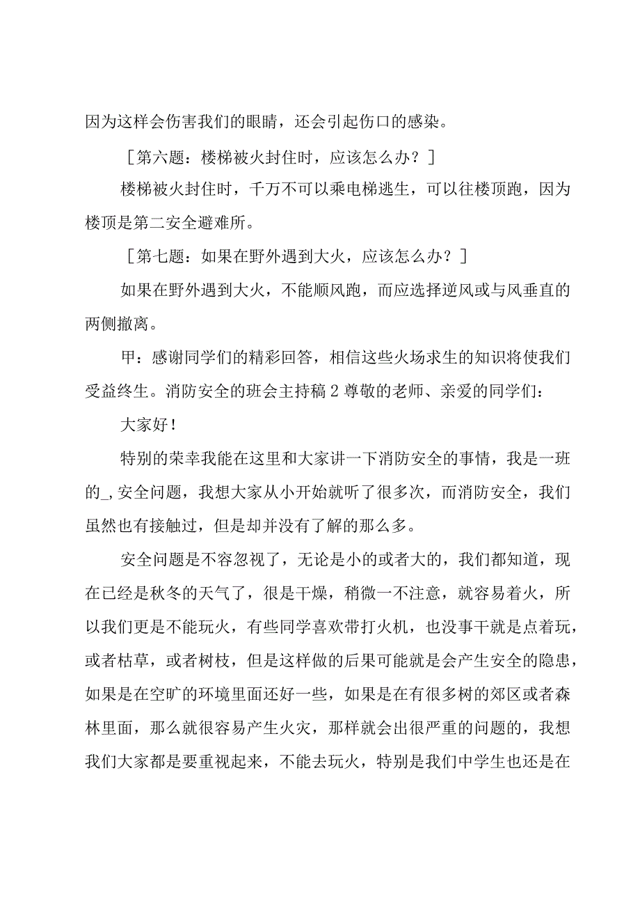 消防安全的班会主持稿.docx_第2页