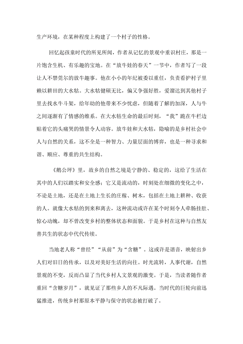 聆听故园古老而绵长的声音.docx_第2页