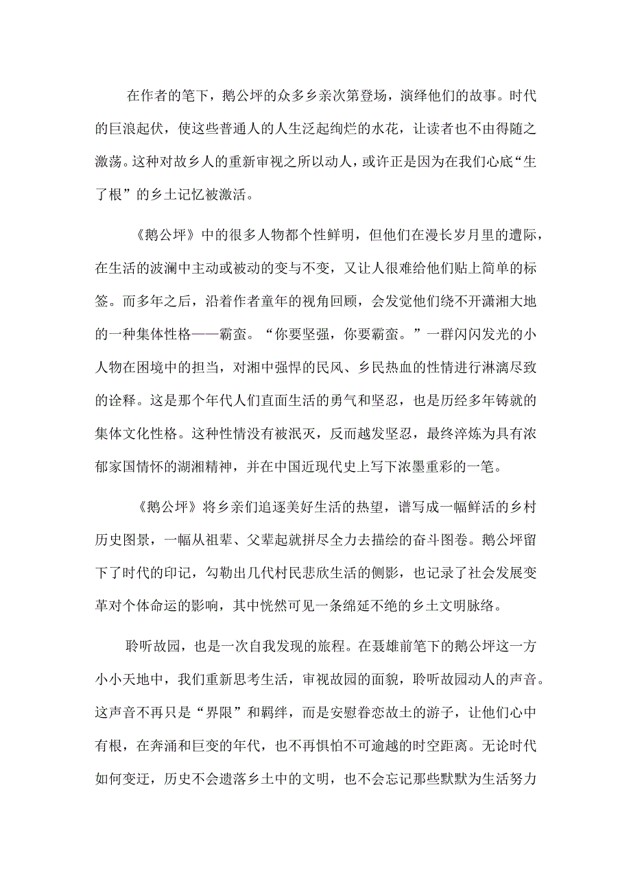 聆听故园古老而绵长的声音.docx_第3页