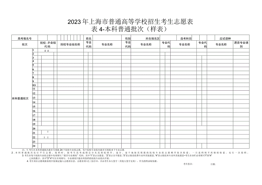 普通批次样表.docx_第1页