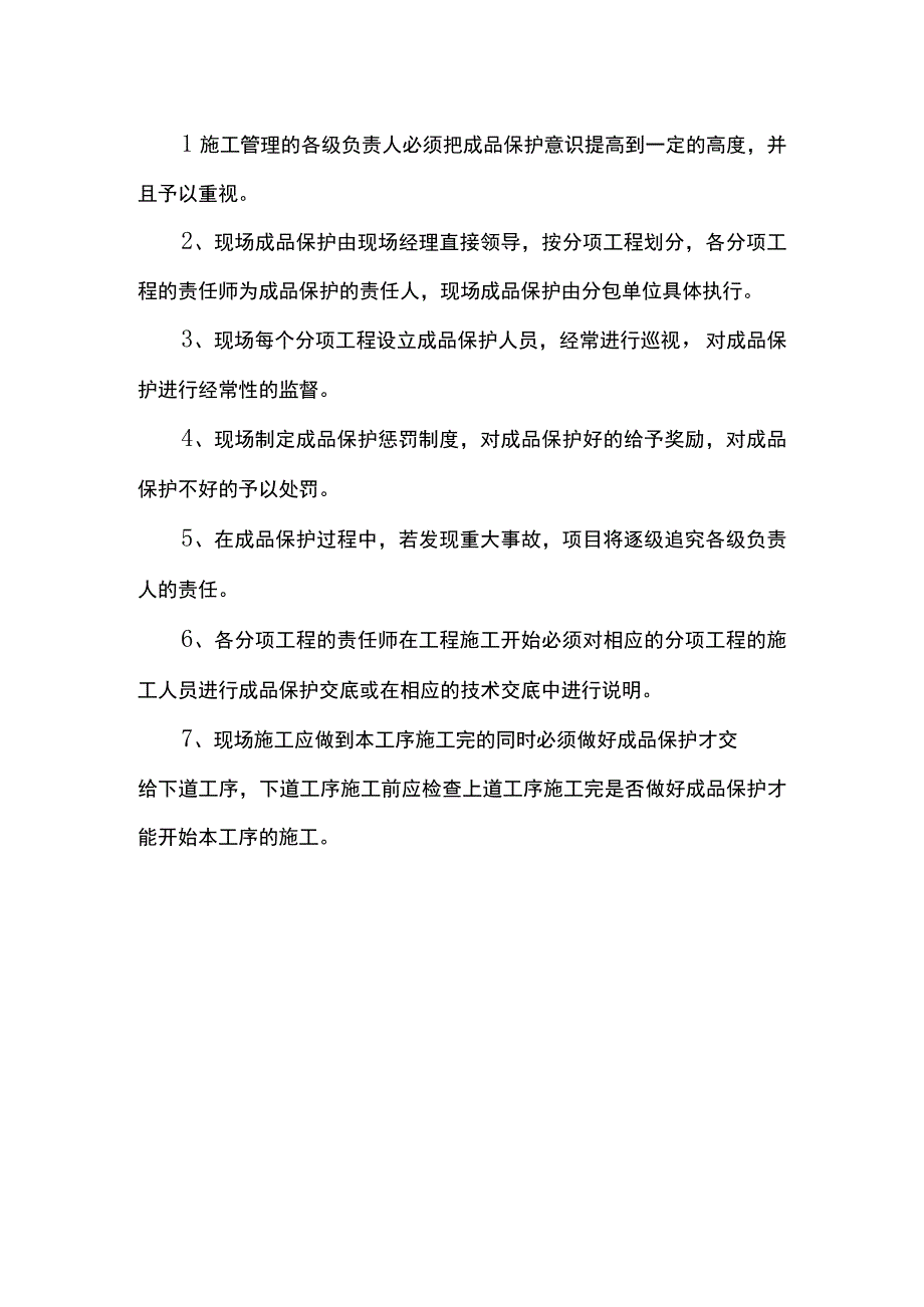 静压桩成品保护方案.docx_第2页