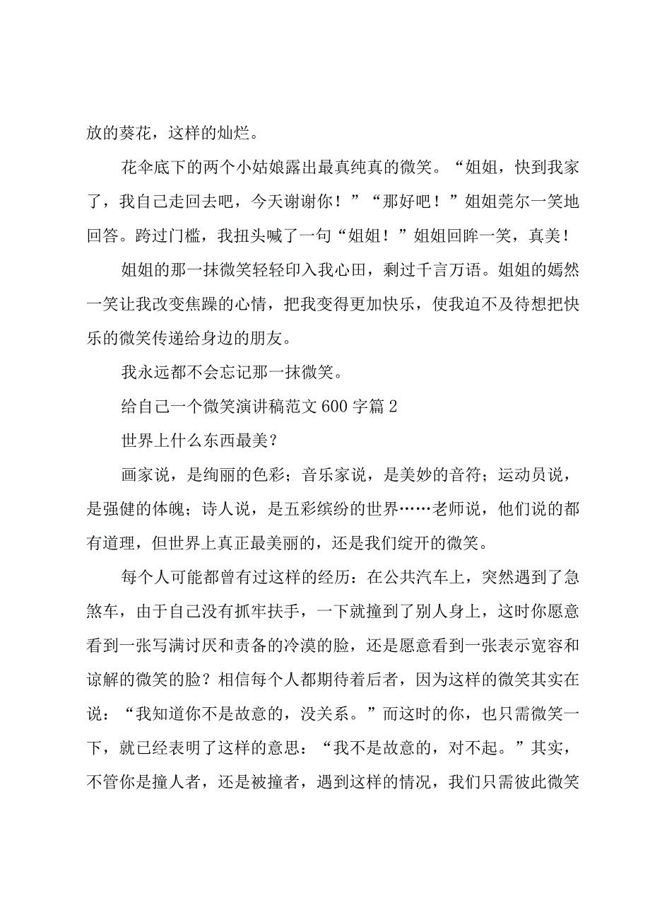 给自己一个微笑演讲稿范文600字（3篇）.docx_第2页