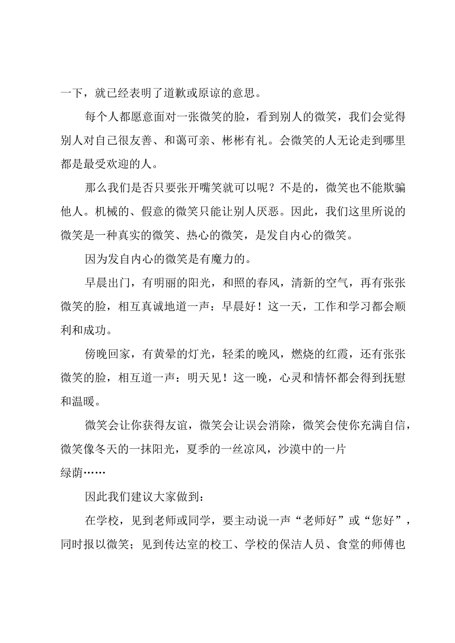 给自己一个微笑演讲稿范文600字（3篇）.docx_第3页